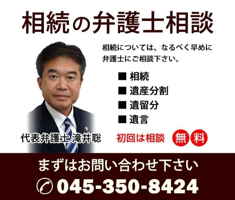 「相続で弁護士なら横浜都筑法律事務所」のタイトル画像
